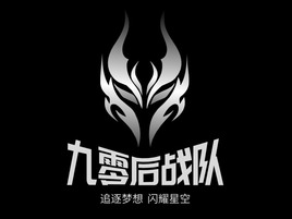 九零後(hou)戰隊(duì)