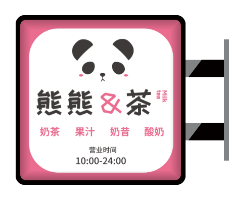 簡約黑粉配(pei)色側招燈箱設(shè)計(ji)