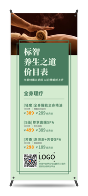 淺綠色 養生(sheng) 價目(mu)表 簡約 易拉寶海報