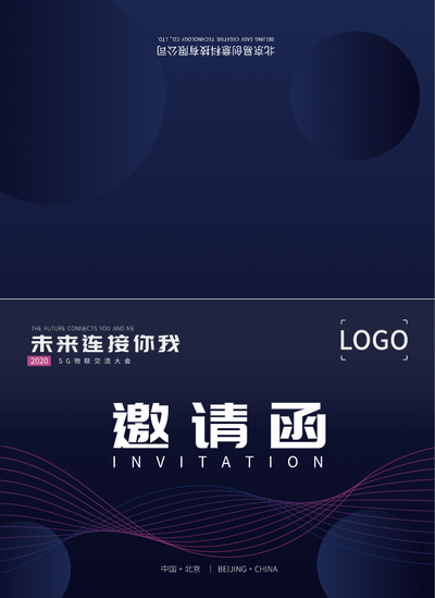 深藍色科(ke)技(ji)活動(dòng)未來連接你我(wo)主(zhu)題會議邀請(qing)函設(shè)計(ji)