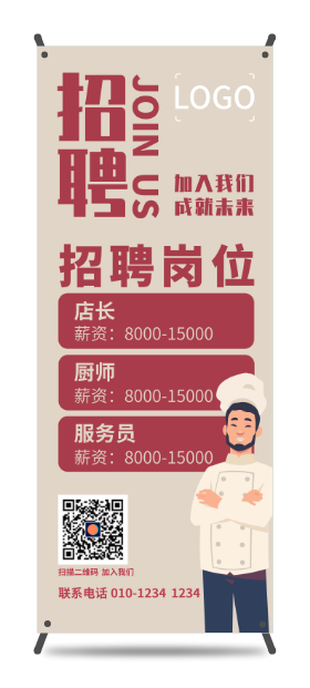 紅(hong)色簡約餐飲招聘主(zhu)題易拉寶設(shè)計(ji)
