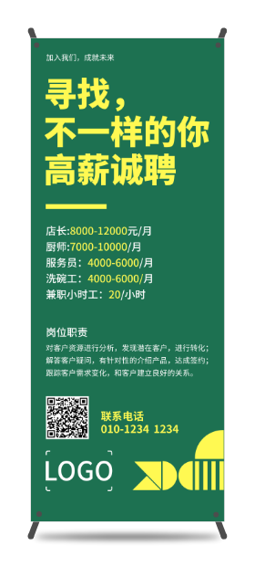 綠色商(shang)務(wu)簡約招聘主(zhu)題易拉寶設(shè)計(ji)