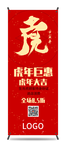 紅(hong)色新(xin)年(nian)虎年(nian)春節(jie)活動(dòng)易拉寶設(shè)計(ji)