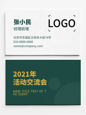 綠色政務(wu)商(shang)務(wu)印刷名(míng)片設(shè)計(ji)