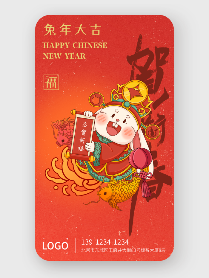 創意卡通(tong)春節(jie)兔子(zi)手機(jī)海報設(shè)計(ji)
