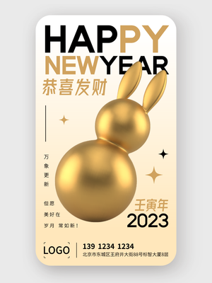 創意新(xin)年(nian)手機(jī)海報設(shè)計(ji)