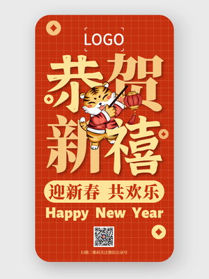 簡約中(zhong)式(shi)創意文(wén)字虎年(nian)新(xin)年(nian)春節(jie)手機(jī)海報設(shè)計(ji)