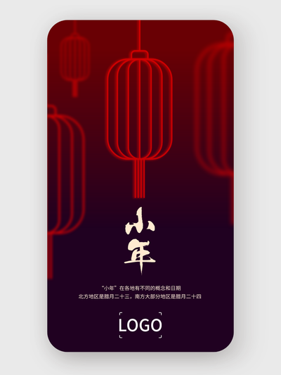創意新(xin)年(nian)春節(jie)小(xiǎo)年(nian)手機(jī)海報設(shè)計(ji)