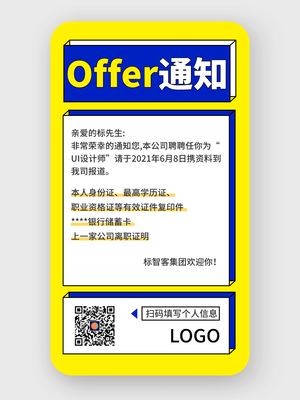 黃色簡約商(shang)務(wu)入職通(tong)知手機(jī)海報設(shè)計(ji)