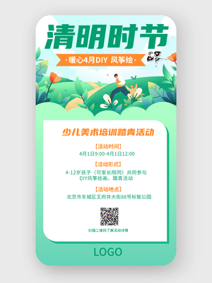綠色卡通(tong)教育行業清(qing)明節(jie)活動(dòng)手機(jī)海報設(shè)計(ji)