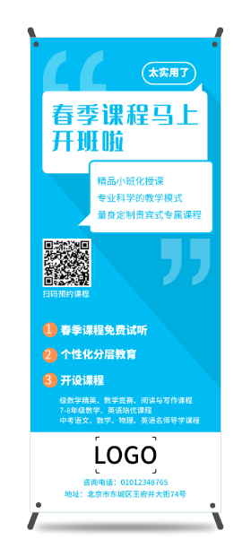 藍色春季課程(cheng)開班啦宣傳(chuan)易拉寶設(shè)計(ji)