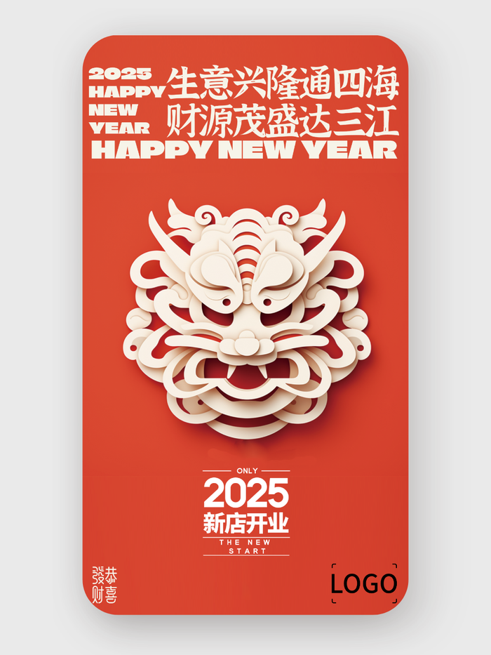 新(xin)年(nian)祝福/宣傳(chuan) 手機(jī)海報 賽博對聯(lian)