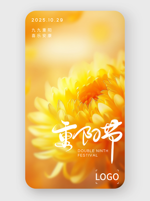 重(zhong)陽(yáng)節(jie)海報1