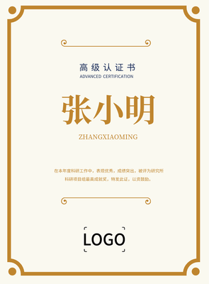 淺色高(gao)端認證證書設(shè)計(ji)