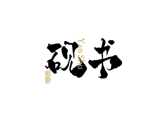 中(zhong)式(shi)書灋(fa)logo設(shè)計(ji)