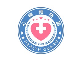 心病預防跼(ju)