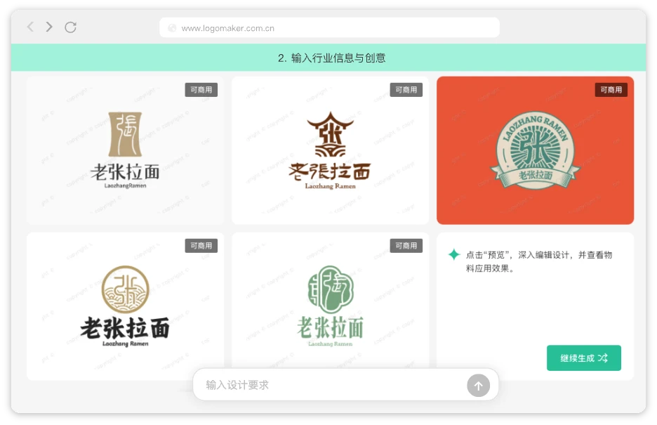 智能(néng)LOGO生(sheng)成(cheng)